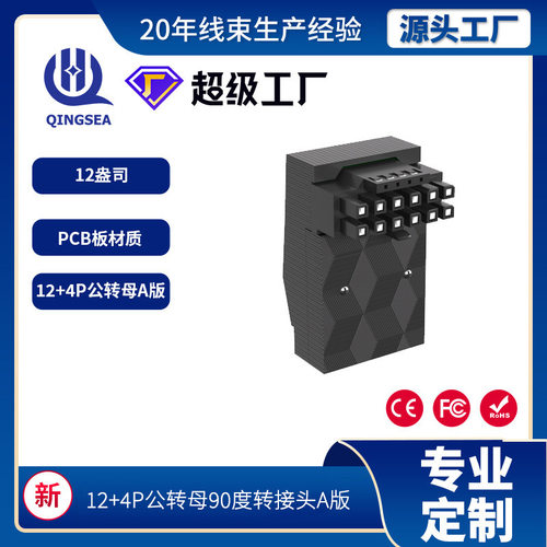 3090ti40系列显卡16P公转16P母90度A版直角转接头显卡供电转接线