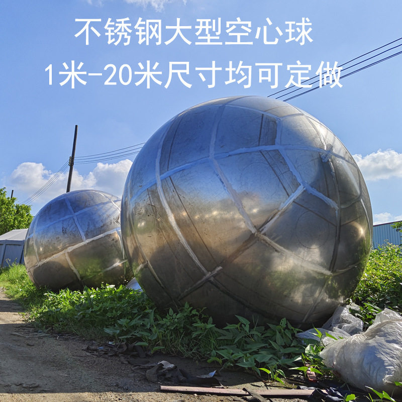 不锈钢圆球超大型空心球户外景观装饰球镜面抛光金属球大铁球摆件
