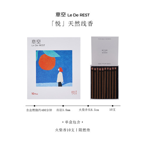 意空纯天然火柴线香陈皮檀香助眠