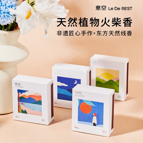 意空纯天然火柴线香持久留香