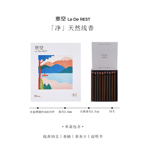 意空纯天然火柴线香净化空气