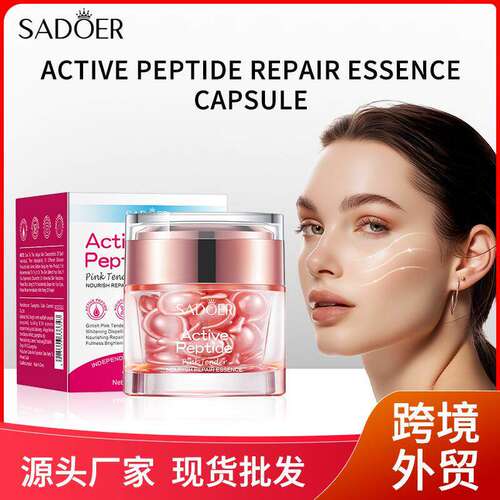SADOER Active Peptide Moisturizing Serum 粉嫩滋养修护精华