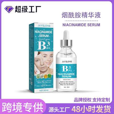 Niacinamide Essence Serum 烟酰胺精华液，补水保湿、滋润嫩肤
