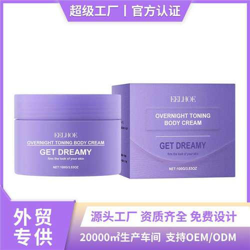 外贸Moisturizing Elastic Body Cream 美体护理霜 温和亲肤