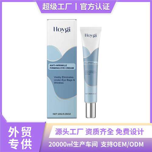 外贸 Hydrating Anti-Wrinkle Eye Cream 舒缓干涩 紧致眼肌