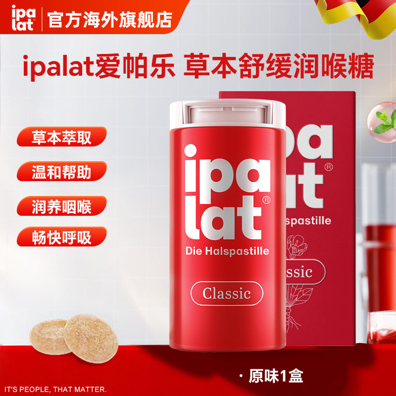 德国ipalat爱帕乐草本舒缓咽喉咙痛痰咳戒烟嗓子原味蜂胶润喉糖