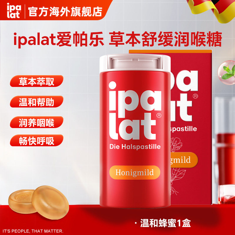 德国ipalat爱帕乐草本舒缓咽喉咙痛痰咳戒烟嗓子蜂蜜胶润喉糖40粒