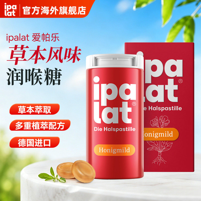 德国ipalat爱帕乐草本舒缓咽喉咙痛痰咳戒烟嗓子蜂蜜胶润喉糖40粒