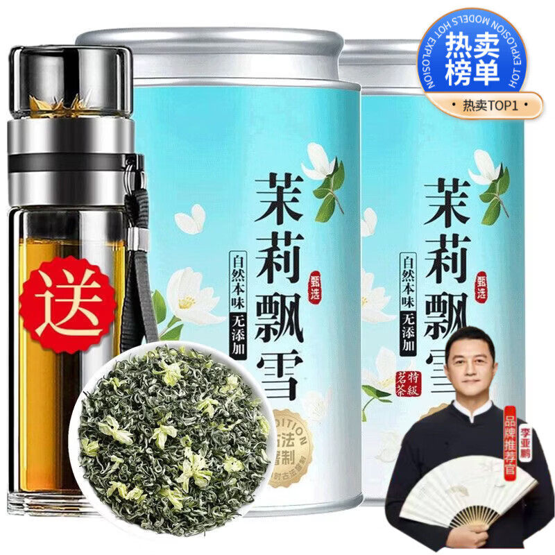 李亚鹏茶叶抖音同款茉莉飘雪花香馥郁碧潭飘雪茉莉花茶高山芽浓香