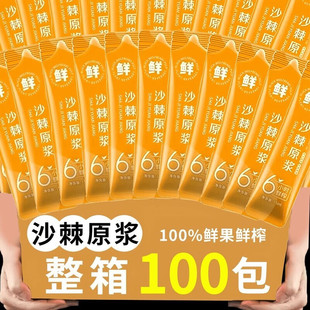胖超市东来沙棘原浆正品新疆野生沙棘汁鲜果鲜VC果汁原味独立包装