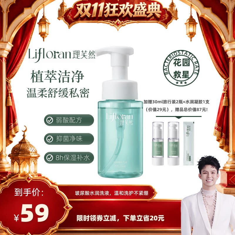 【禧物社】 理芙然私处洗液私密洗护液弱酸性水润抑菌洗液男女用