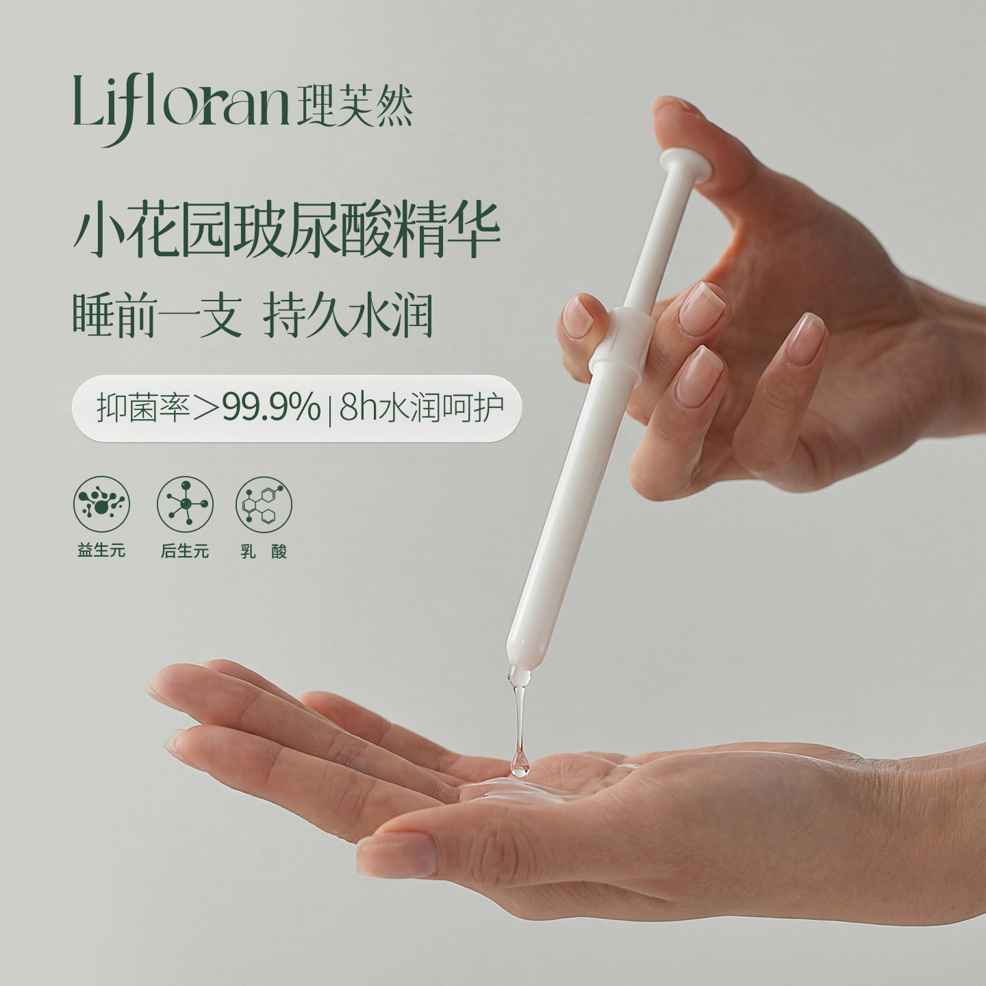 单支2.3g--凝胶理芙然后生元私处护理玻尿酸水润抑菌保养干涩补水