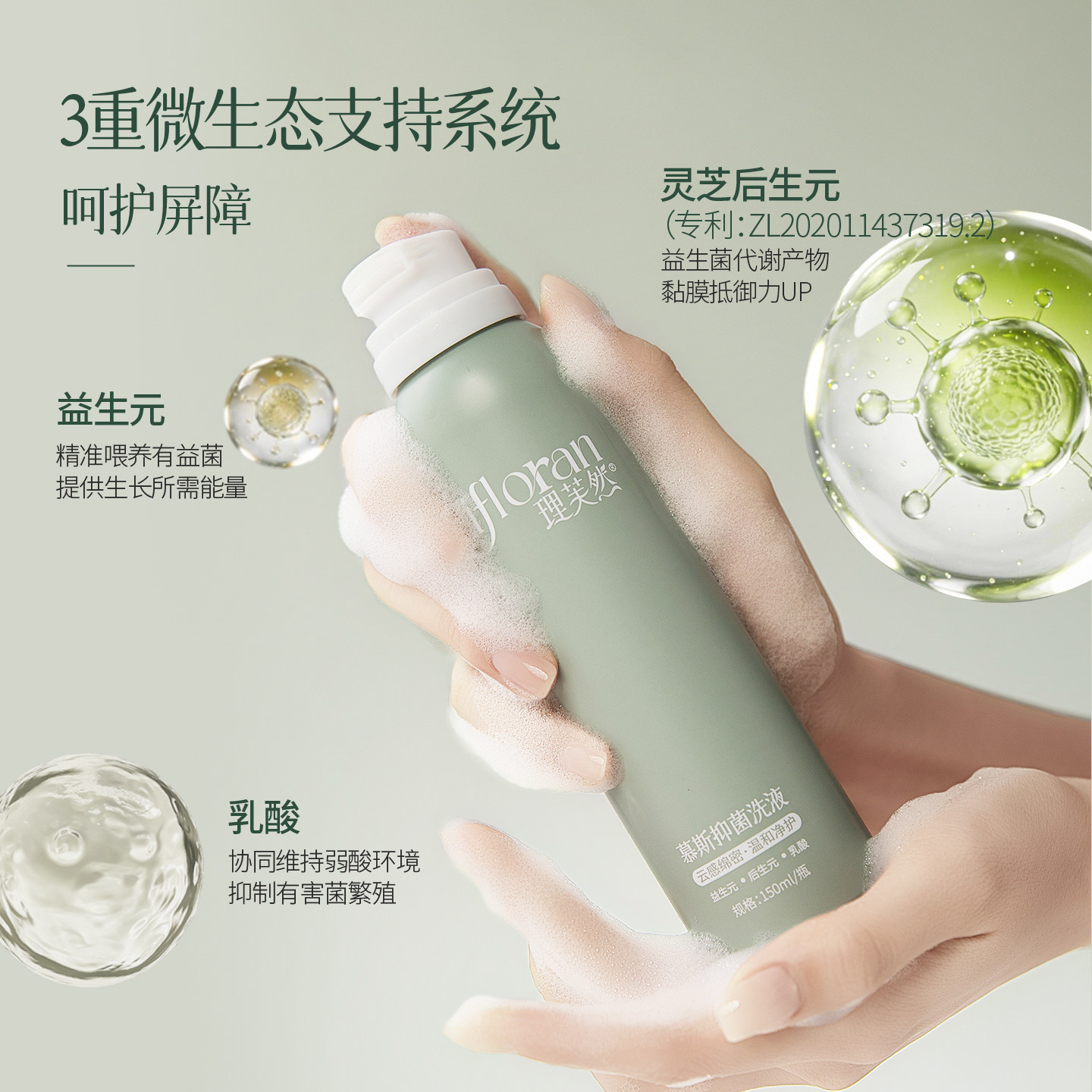 理芙然灵芝后生元云朵慕斯女性私处洗护蔓越莓清洁液私密抑菌6