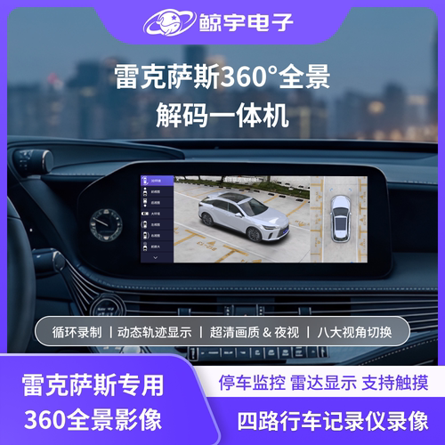 适用雷克萨斯ES RX RZ NX UX 汽车360度全景车影像系统行车记录仪