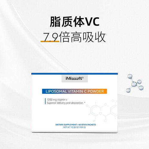iMissoft脂质体VC粉LIPOSOMA