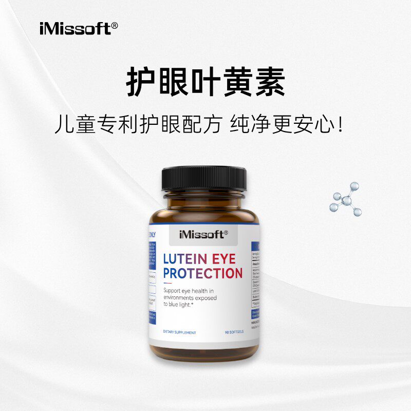 艾慕斯护眼叶黄素胶囊