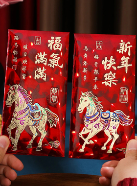 【下单立减20】马年新款创意闪光烫金加硬加厚春节大号压岁利是封