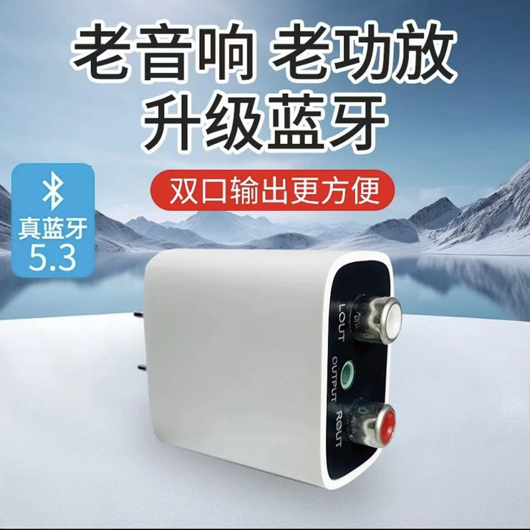 【下单立减30】蓝牙音频接收器5.3功放机音响无线蓝牙接收器专用