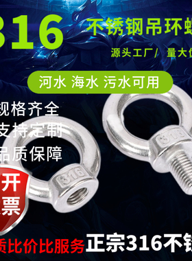 316不锈钢吊环螺丝螺母吊环螺钉吊环吊丝M6M8M10M12M14M16M20M24