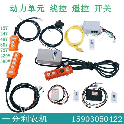 12V24V48V60V72V220V380液压动力单元线控遥控开关控制器升降按钮