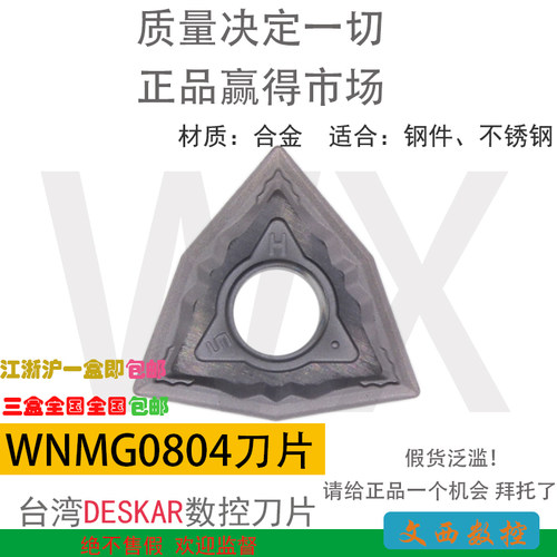 DESKAR/戴斯卡数控车刀片WNMG080404 WNM080408-HS LF6018不锈钢