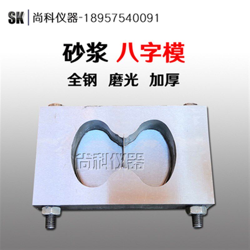砂浆八字金属7822.522.2保温砂浆8字带底试块模具盒拉伸夹具