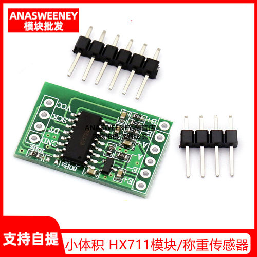 小体积 HX711模块/称重传感器专用24位精度AD模块 压力传感器