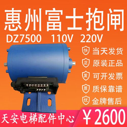 原装全新 惠州富士制动器DZ7500 电梯抱闸CSZ-3000MF电磁铁