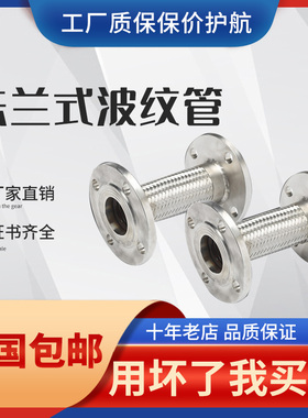 不锈钢快速接头波纹管 工业编织金属软管扳 金属钢丝编织软管