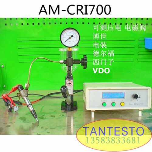 AM-CRI700共轨喷油器油嘴脉冲测试仪校电喷油嘴可测压电电磁阀喷