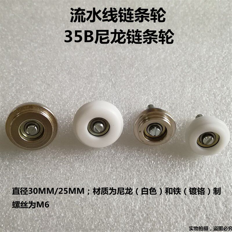SMT插件线链条转向轮 胶轮35B尼龙流水线06C塑胶导轮 接驳台铜轮