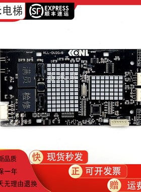 康力电梯外呼显示板KLL-DV20 KLL-DV20/S/B电梯配件原装