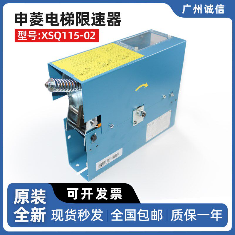 全新原装宁波申菱限速器XSQ115-02 通用型巨通奥的斯电梯配件