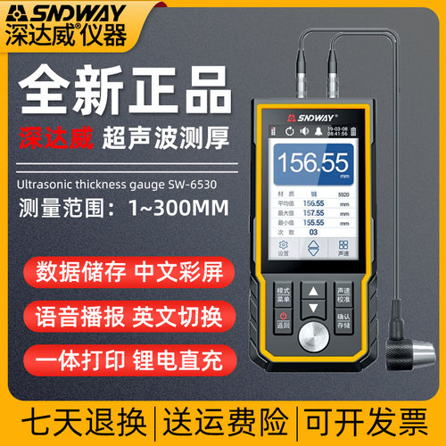 深达威SW-6510/SW-6520/SW-6530超声波测厚仪便携式金属测厚数显