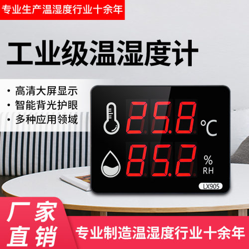 新品温度湿度计工业大棚农业大屏显示传感变送器 RS485通信号输出