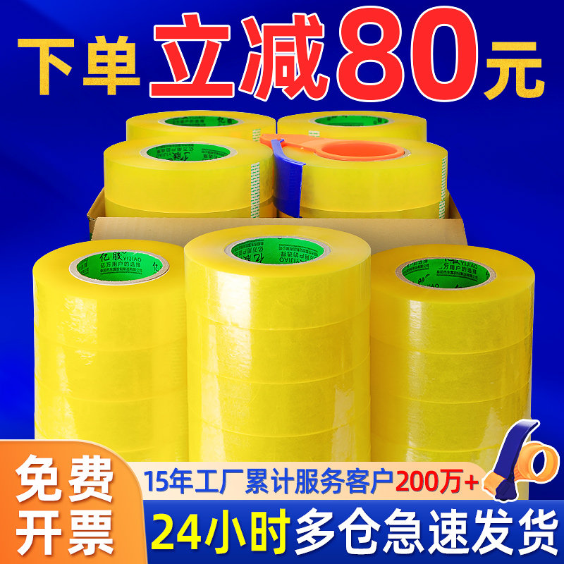 快递打包胶带透明封箱口大卷黄色胶布淘宝警示语定制胶纸整箱