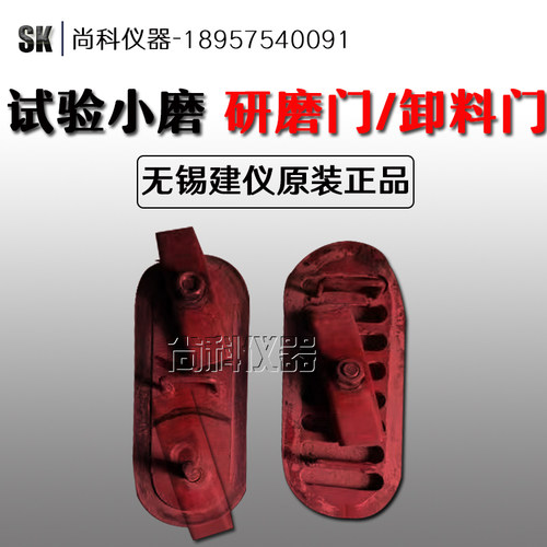 无锡建仪SM500*500水泥试验小磨 球磨机 研磨盖 扁杆 配件 桶盖