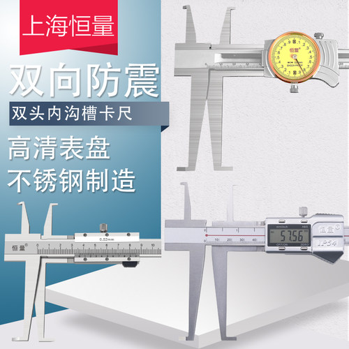 恒量双内沟数显卡尺9-150 0.01mm内沟槽电子游标卡尺内径游标卡尺