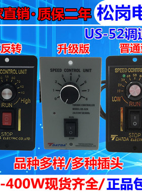 单相交流220V电机调速控制器开关us-52可调变速120W无极流水线90W