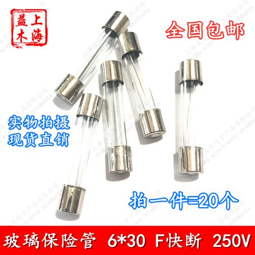 玻璃保险丝6*30mm保险管F0.1/0.2/0.5/1/2/3/8/20/25/30A快断250V