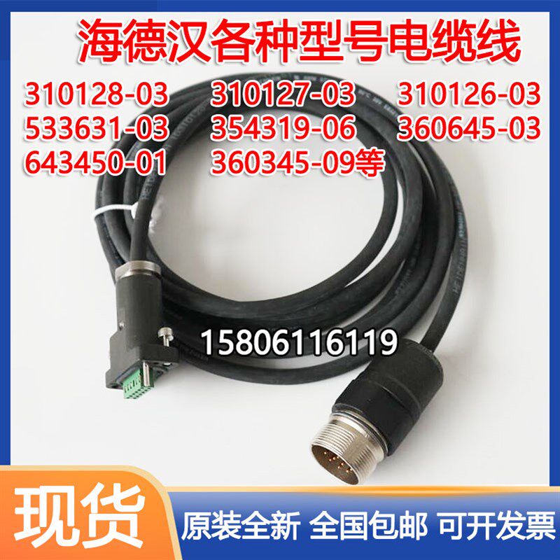 海德汉光栅尺电缆线533631-03 354319-06 310128-01/03 360645-03