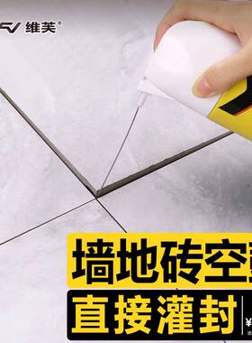 维芙瓷砖空鼓修复胶强力粘合剂地砖墙砖地板专用自喷修补剂粘结剂