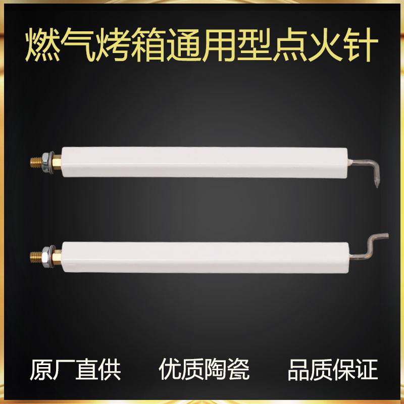 新南方德威红菱宏联恒联铭泰加宝祥兴得烤箱火焰感应针打火点火针