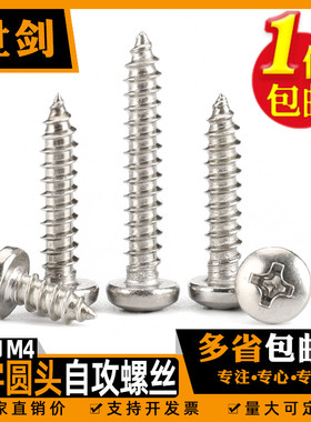 304不锈钢自攻螺丝圆头十字自攻丝螺钉配件木螺钉2M3M4M5M6M8袋装