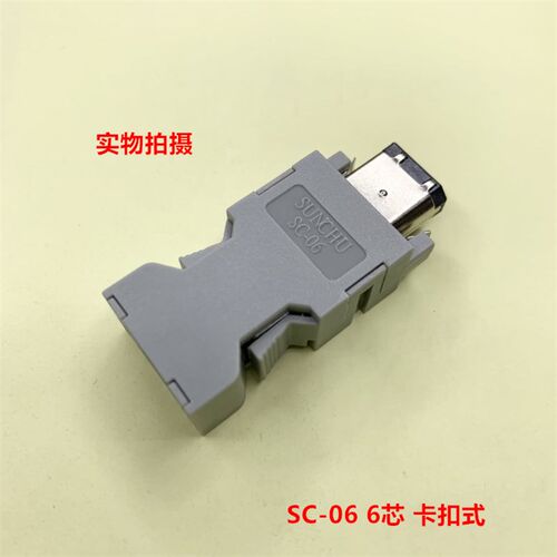 发那科接头 SM-6 6芯插头 SC-06 可直拍 当天发货