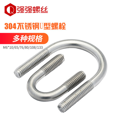 304不锈钢U型管卡U型螺栓U型螺杆U型卡骑马卡箍螺丝M6*133M10*377