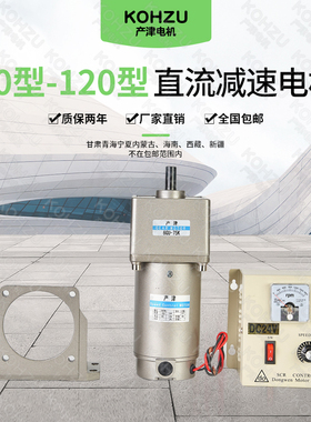 产津60型6W-120型600W直流24V齿轮减速电机220V 12V