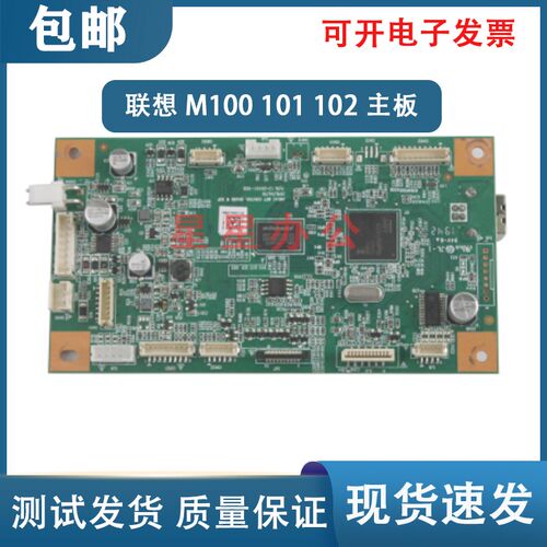 原装全新 联想领像M100主板  联想M100W 102W 101DW 100D接口板