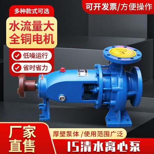 IS清水式离心泵高扬程大流量单级泵卧式增压泵工业农业离心水泵头