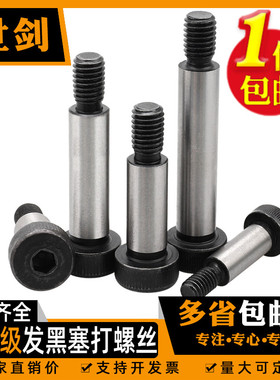 12.9级内六角塞打螺丝等高轴肩限位螺栓m8m10m12m16m20/1325